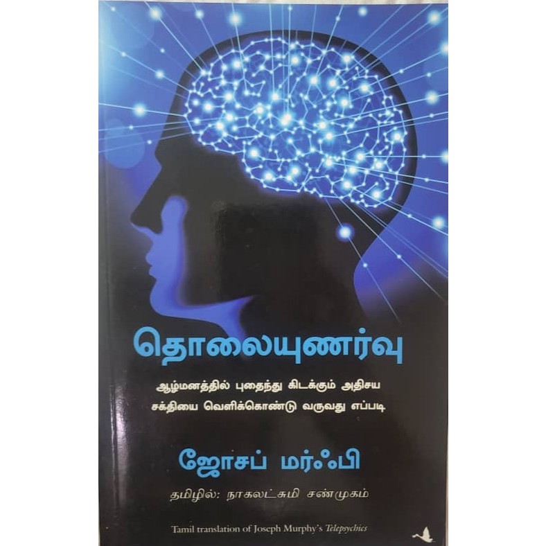 TAMIL TRANSLATION OF JOSEPH MURPHYS TELEPSYCHICS IN ENGLISH | Shopee ...