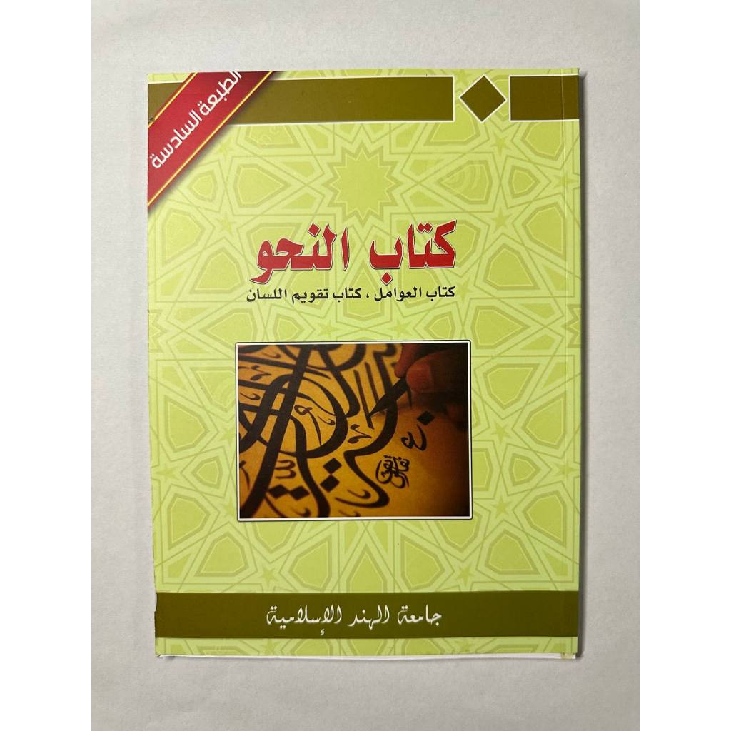 KITAB AN NAHWI (KITAB AL AWAMIL, KITAB TAQWIL AL LISAN) (كتاب النحو ...