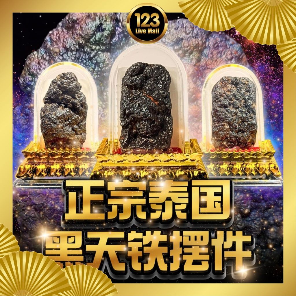 包开光 | 正宗泰国黑天铁力泥摆件 | 天然灵石，镇宅护佑 吸引正财偏财运 抵御负能量 灵性护佑 | Shopee Malaysia