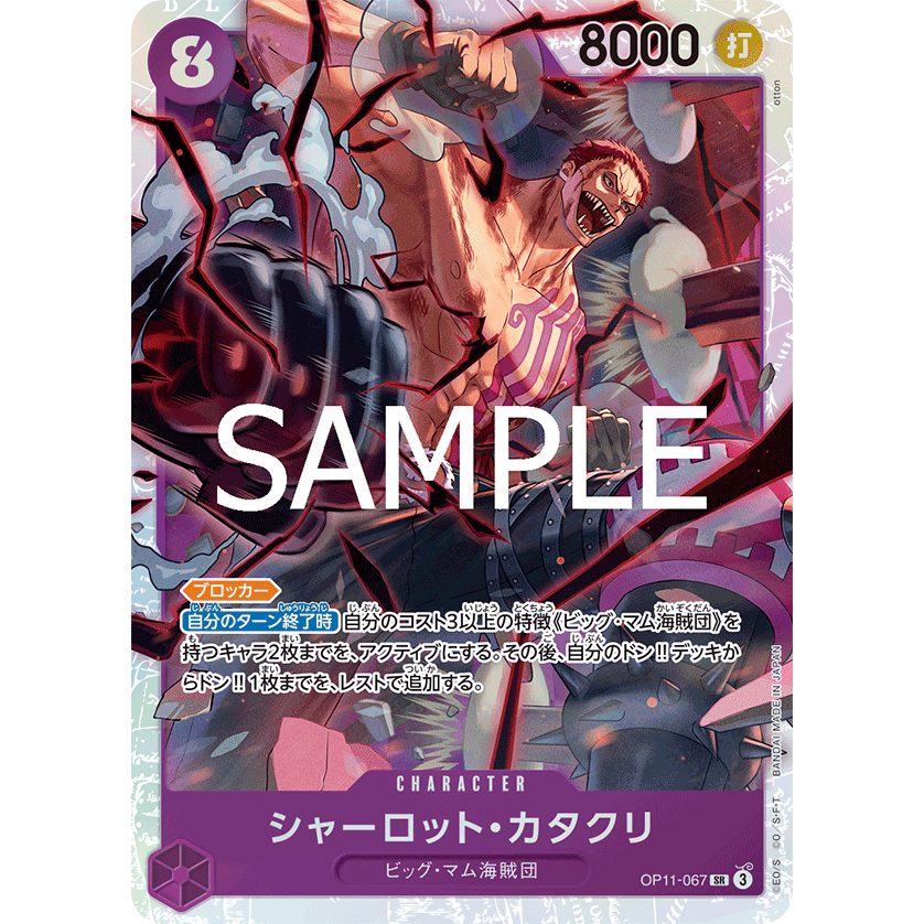 One Piece Card Game OP11-067 Charlotte Katakuri | SR | A Fist of Divine  Speed | Shopee Malaysia
