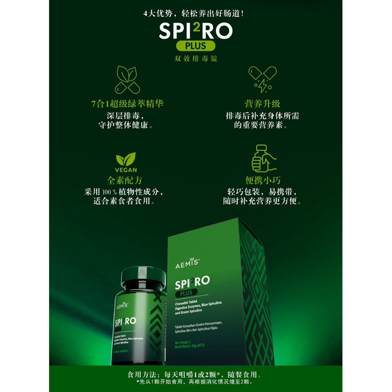 Wellous Aemis Spiro Plus 升级版 蓝藻绿藻双重功效 | Shopee Malaysia