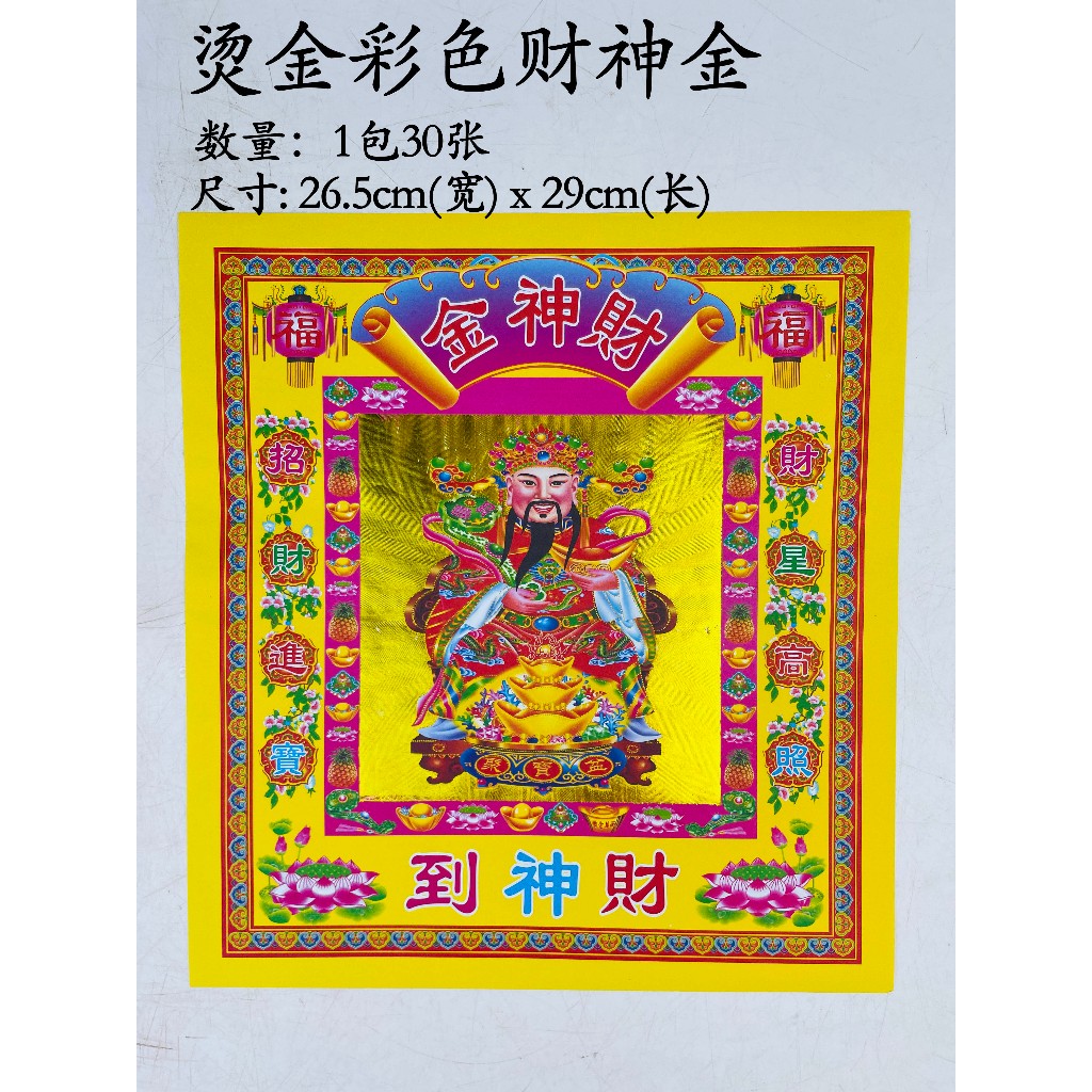蓮紙　韓紙　7色計70束 YMS 精品6寸七彩金彩色金纸(优质纸正版) 莲花纸折莲花元宝大发金观音金