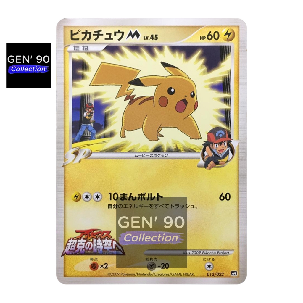 PSA7 ピカチュウ lv.45 012/022 Pikachu M LV.45 Pokemon Card No.001/022m 012/022 006/022 Japanese