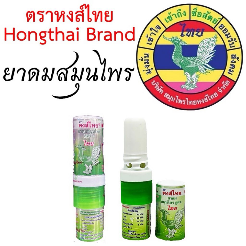 Buy hong thai inhaler Online With Best Price, Oct 2026 | Shopee Malaysia