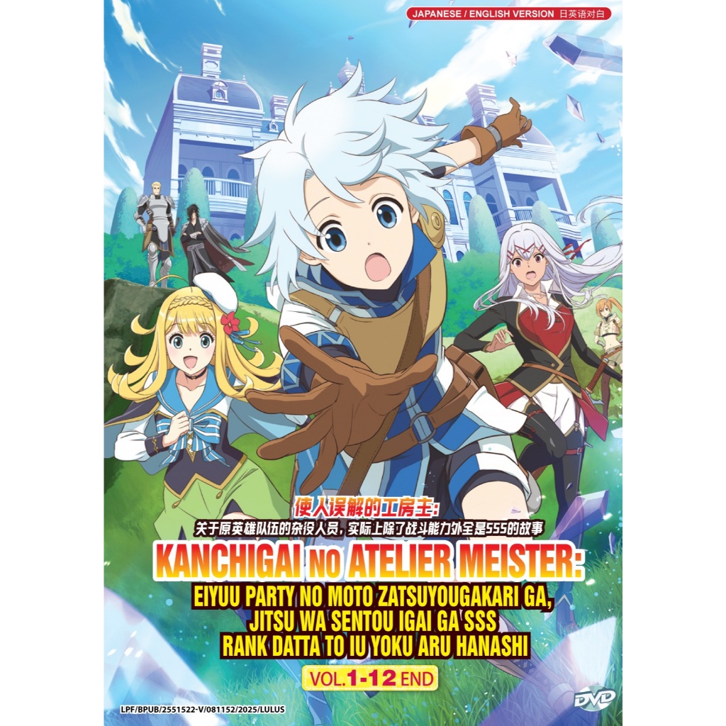 Anime DVD Kanchigai no Atelier Meister - Eiyuu Party no Moto ...