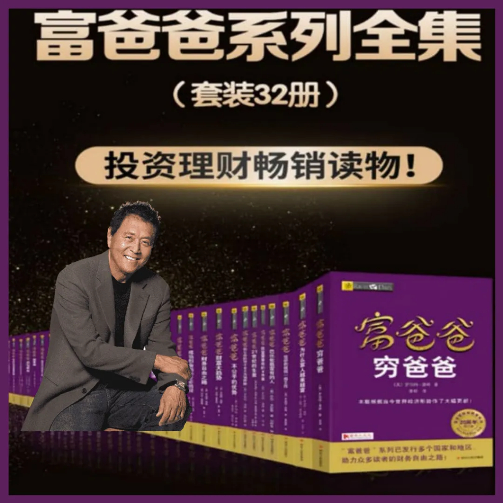 富爸爸穷爸爸]罗伯特·清崎！完整版32本电子书系列全集！“富爸爸”的观念，即不要做金钱的奴隶，要让金钱为我们工作。[PDF电子书]-C008 |  Shopee Malaysia