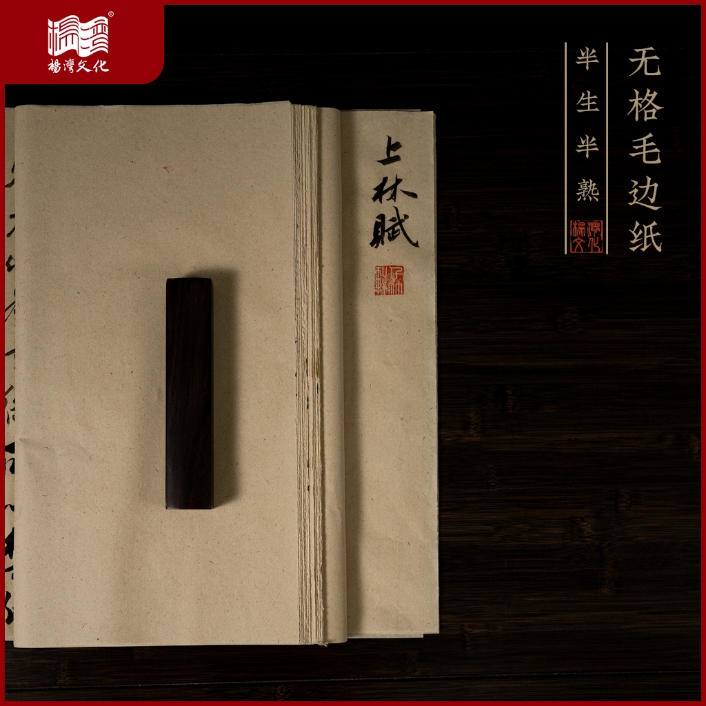 100张48x78cm半生熟无格毛边纸 初学者专用书法练习纸 不洇墨不透墨 | Shopee Malaysia