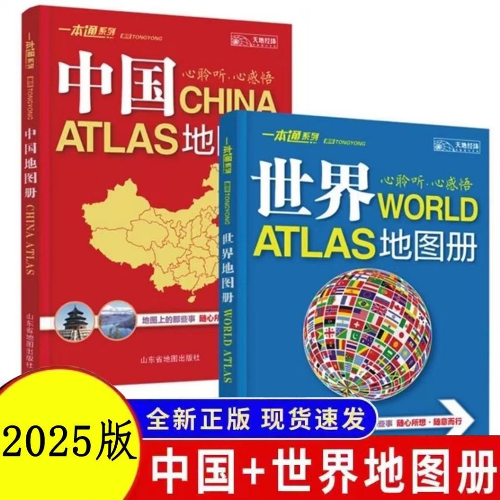 【正版 地图书籍】2025新版 中国地图册 & 世界地图册 34省&世界各国概况 | Shopee Malaysia