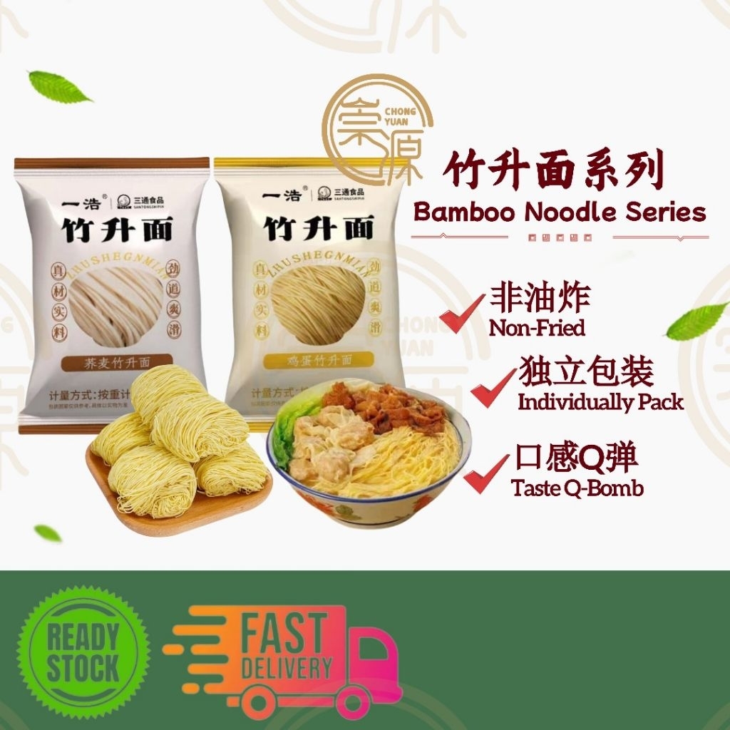 现货🇲🇾独立包装 非油炸 广式手工竹升面荞麦竹升面 云吞面 虾子竹升面鸡蛋竹升面 非油炸面 Non-Fried Bamboo Noodle ...