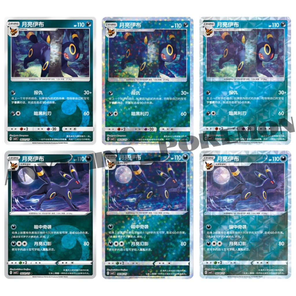 月亮伊布 ホロカード 061/15 Pokemon Card - Umbreon 月亮伊布(0601/15),(0605/15),(0607/15),(0602