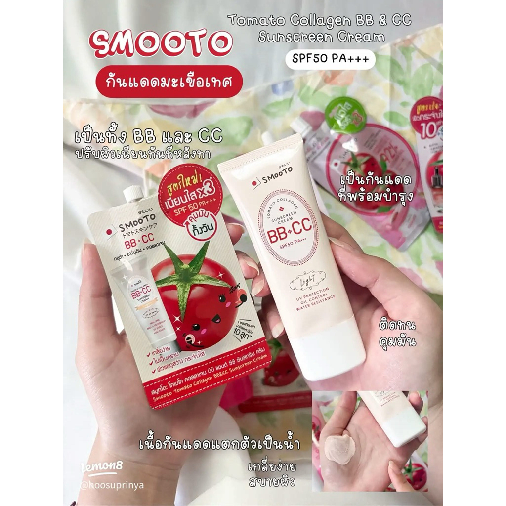 SMOOTO Tomato Collagen BB CC Sunscreen Cream SPF50PA+++ 42g | Shopee ...