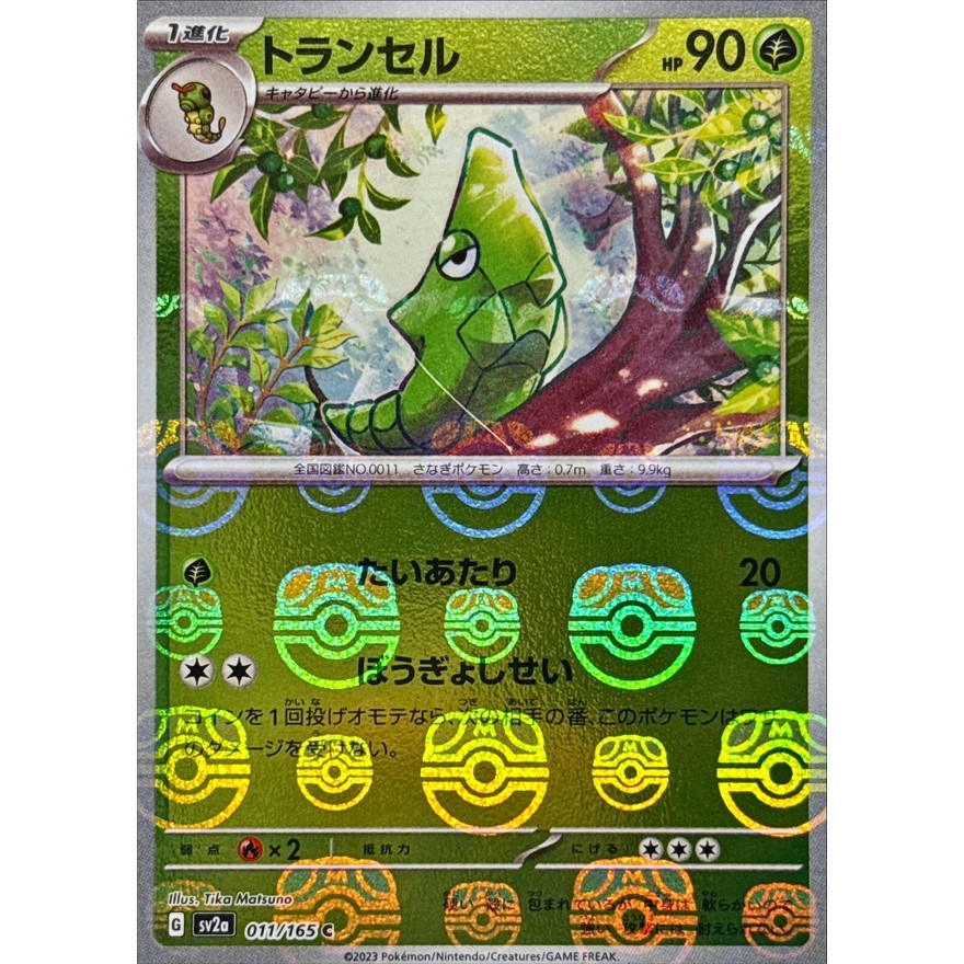 Metapod Master Ball 011/165 [SV2a] Pokémon Card 151
