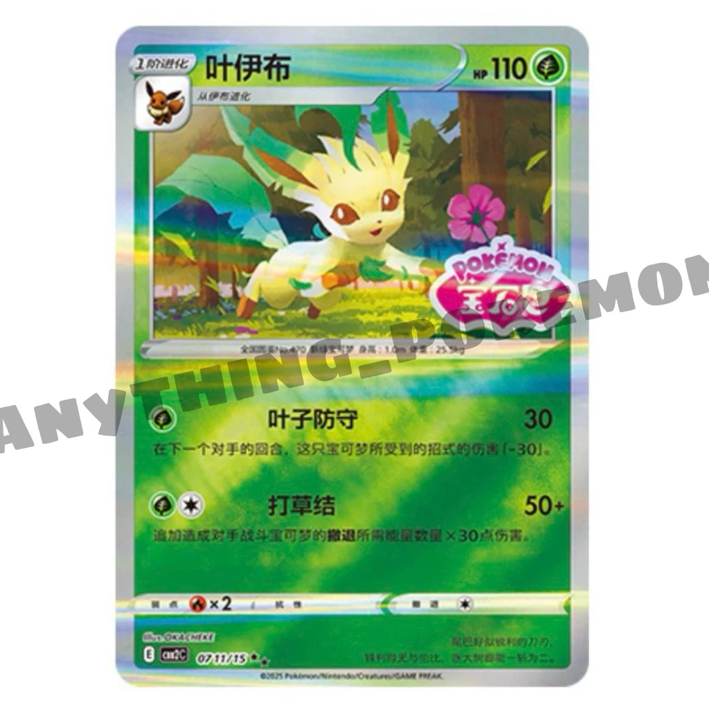 Pokemon Card - Leafeon 叶伊布(07 11/15) - STAMPED 宝石包HOLO