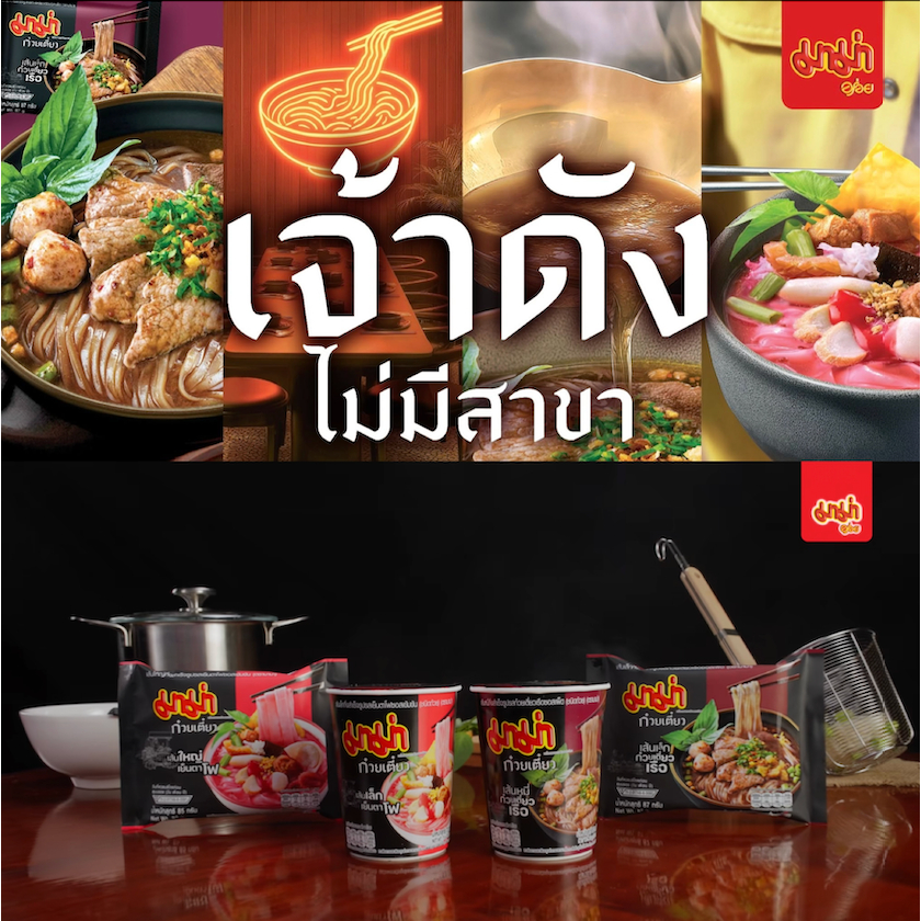 Mama Rice Noodles Spicy Boat Noodles Sauce / Rice Noodles Yentafo Sauce ...