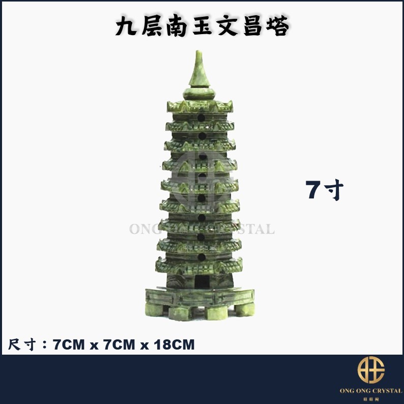 九层绿玉光明青玉文昌塔风水摆件/ 9层黄玉文昌塔| 9 Floor Green Jade