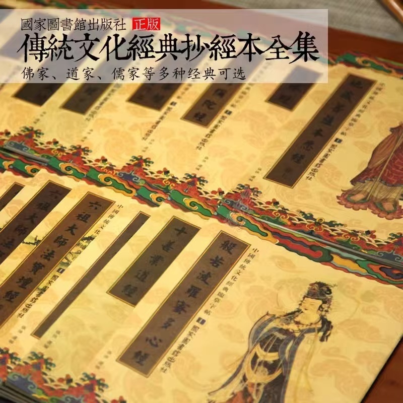 YiGo《抄经本》传统文化经典抄经本全集 般若波罗蜜多静心经 大悲咒 普门品 吉祥药师经 地藏经 金刚经 硬笔临摹本 经文 抄经文 ...
