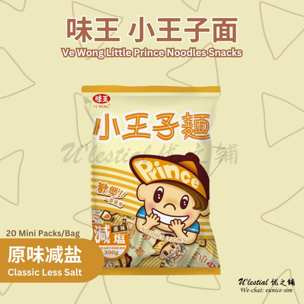 台湾【味王】小王子面-原味/减盐/罗勒香椿/海苔/岩烧海苔 [100%台湾代购] Taiwan Ve Wong Little Prince  Noodles Snacks