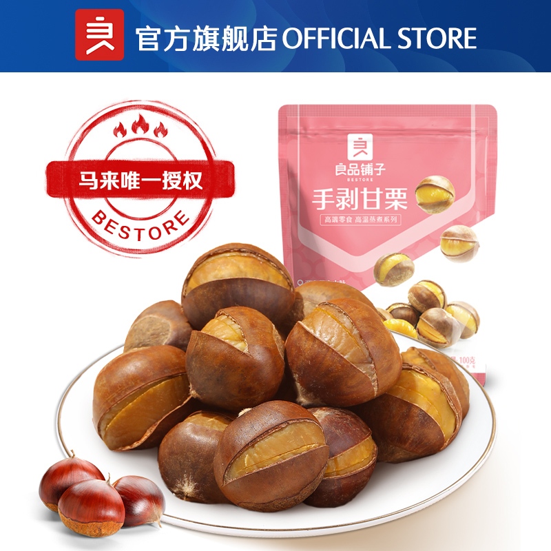 良品铺子 Bestore Organic Chestnut Without Shell (100g) Healthy Snack 甘栗仁 板栗 ...