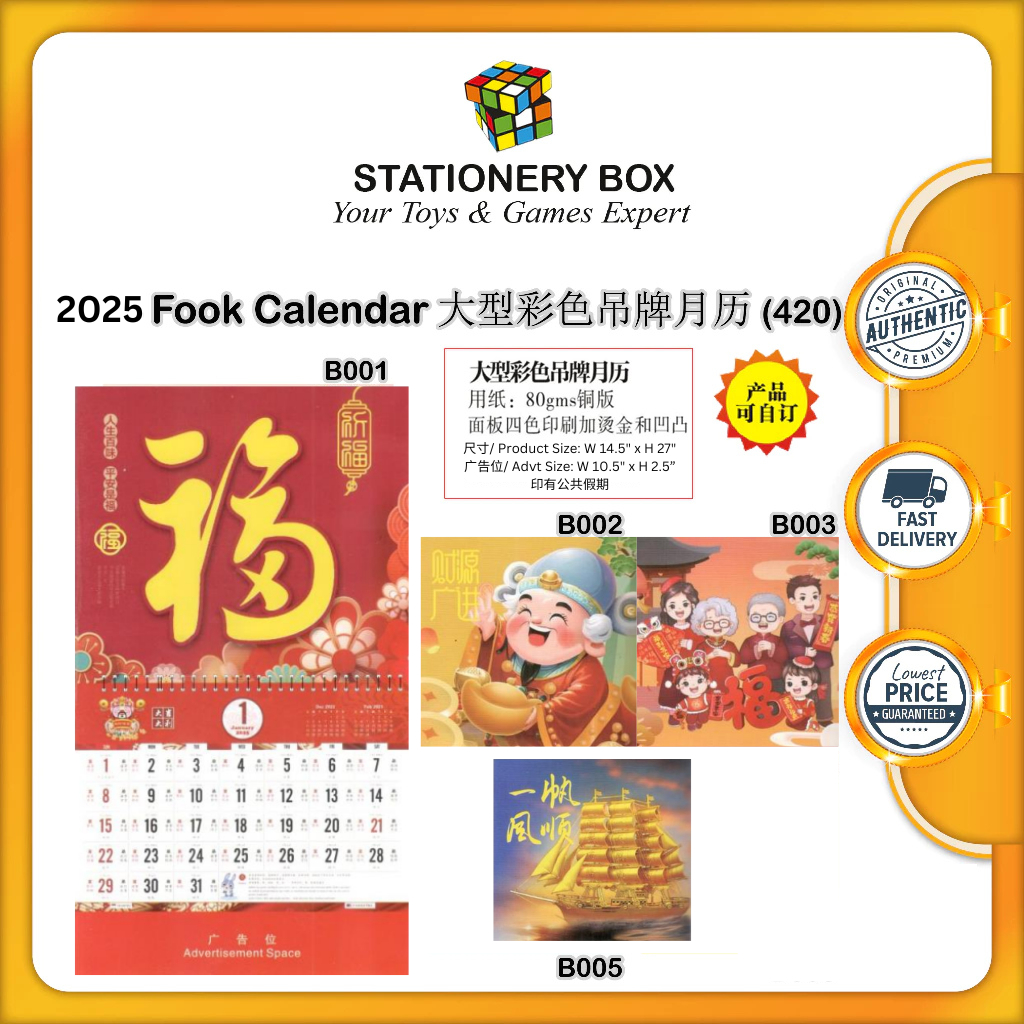 2025 Fook Wall Decorative Chinese Style Calendar (彩色吊牌月历) (420 ...