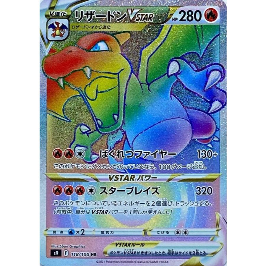 Starverse Brilliant Stars Charizard VSTAR HR S9 118/100 Hyper Rare ...