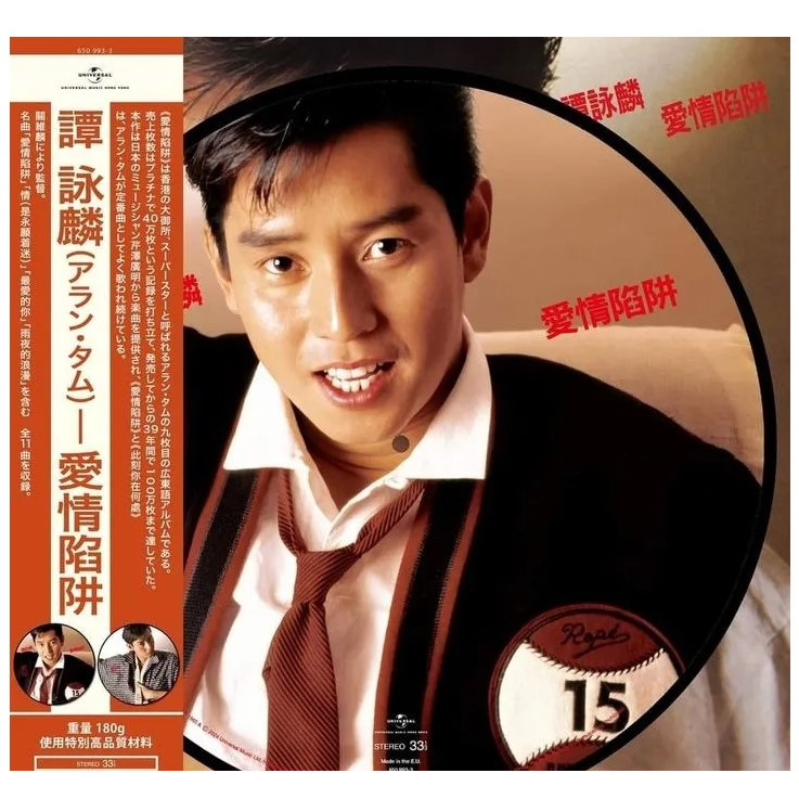 希少】アラン・タム ALAN TAM 愛情陥阱 LPレコード