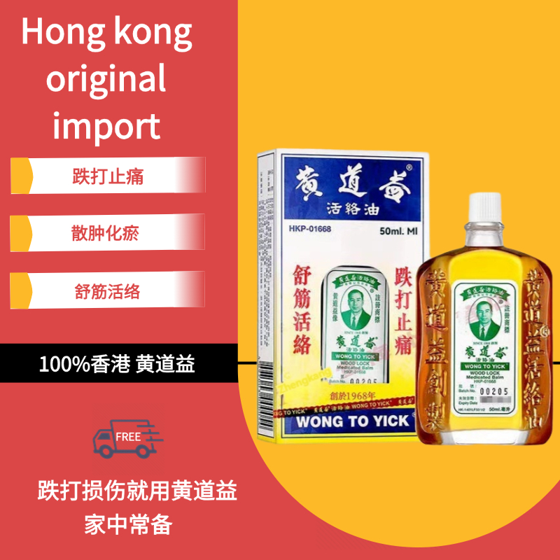 Hong Kong Yellow Collateral Oil original genuine lumbago and leg pain ...