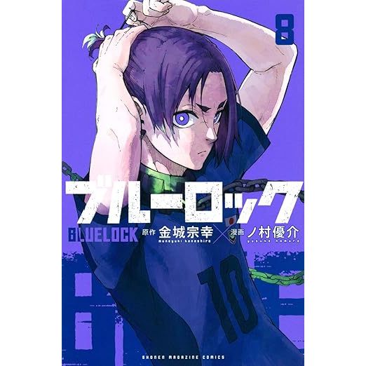 ブルーロック　藍色監獄　ブルロ　中国語　中文 ブルーロック 5-6巻 中国語版 特典付き【90日前後入荷予定】 | 藍色