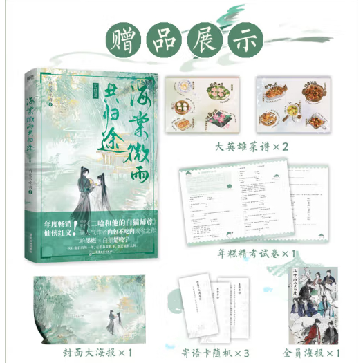 正版现货】海棠微雨共归途（1-6完结）网络原名《二哈和他的白猫