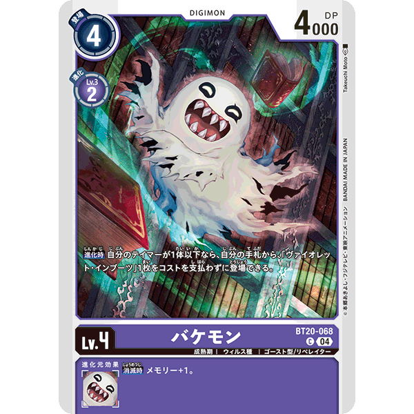 DIGIMON CARD Bakemon BT20-068 | Shopee Malaysia