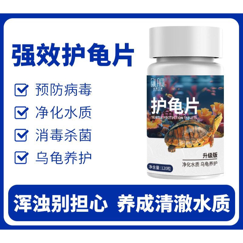 🔥Fast Shipping🔥Turtle disinfection tablets rotten skin rotten shell ...