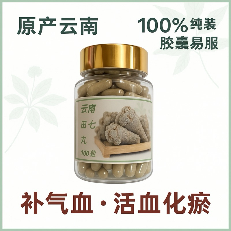 田七丸 (100粒) Tian Qi Wan Capsules (100pcs) | Shopee Malaysia