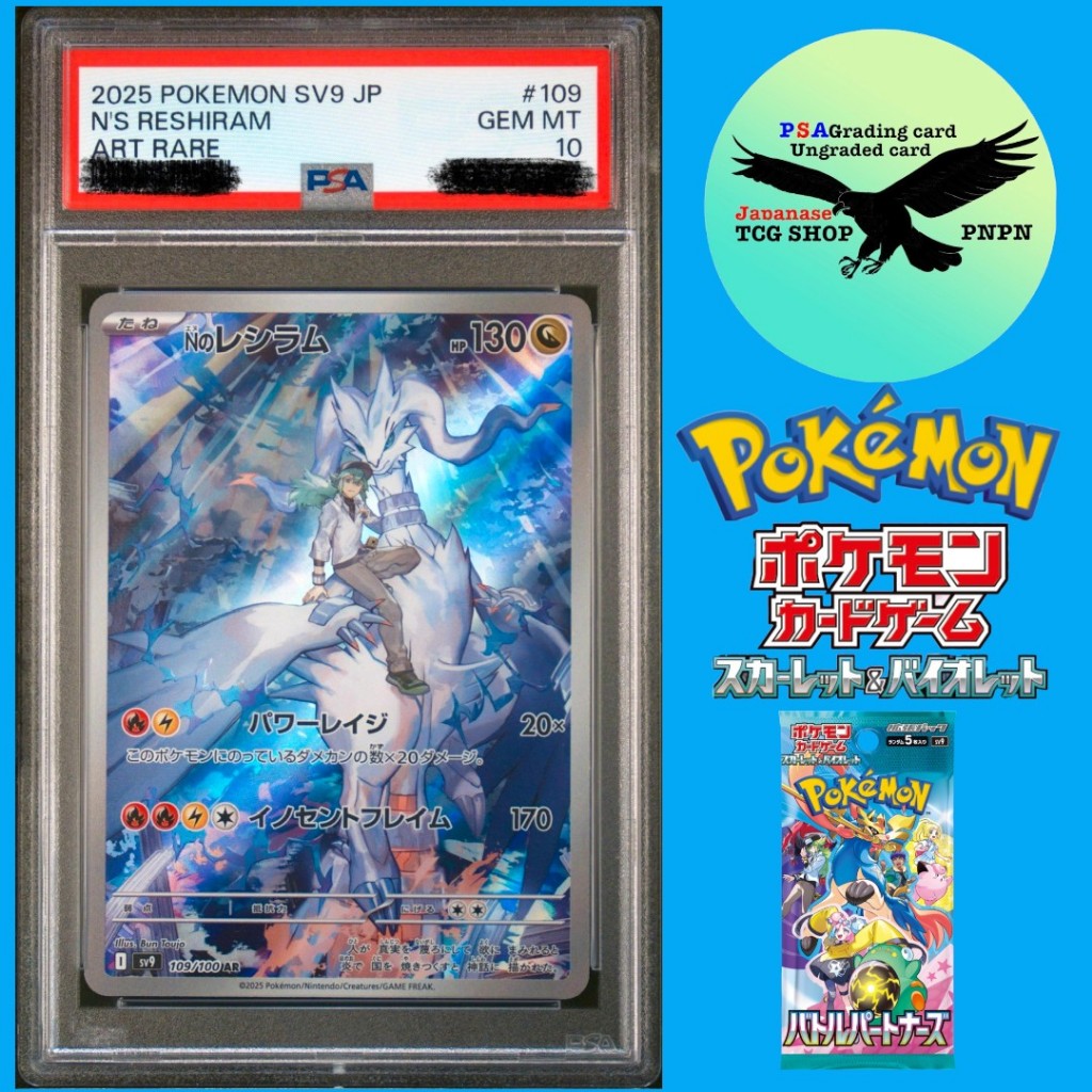 Pokemon Card Game PSA 10 N's Reshiram AR 109/100 sv9 Battle Partners ...