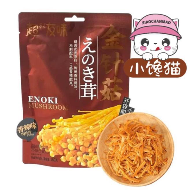 YO MAN ENOKI MUSHROOM 160G 超友味香辣金针菇 | Shopee Malaysia