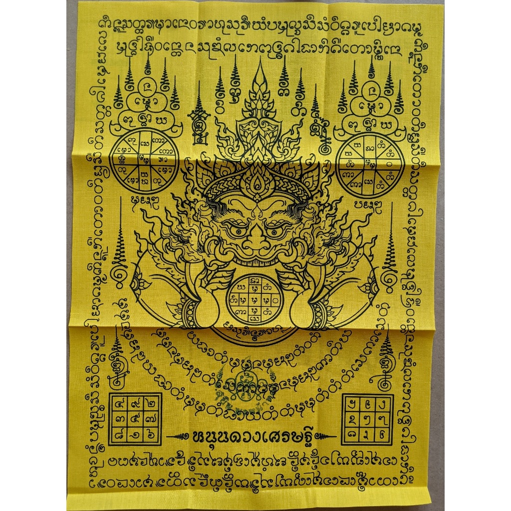 Phra Rahu Pakyant {4 Colors} Ajahn Subin, Wat Lard Pla Duk 2566 (Amulet ...