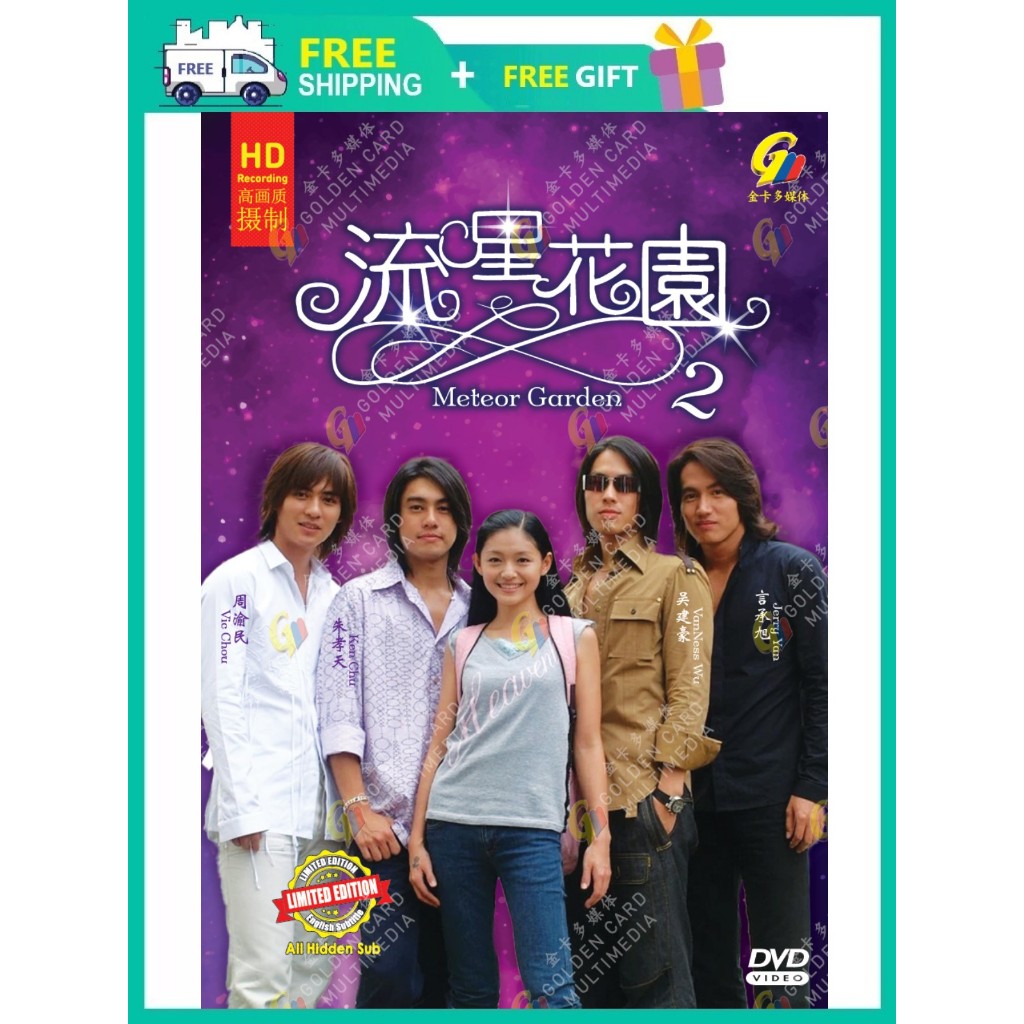 METEOR GARDEN (SEASON 2) (2002) 流星花园 2 ( CHINESE TV SERIES DVD : 2002 ...