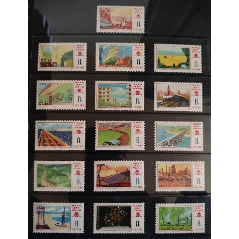 Setem PR China 1976 Completion of 4th Five-year Plan (Complete Set Mint ...
