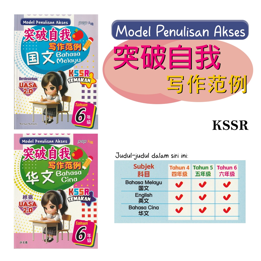 PEP | ACTIVITY BOOK | KSSR - MODEL PENULISAN AKSES 