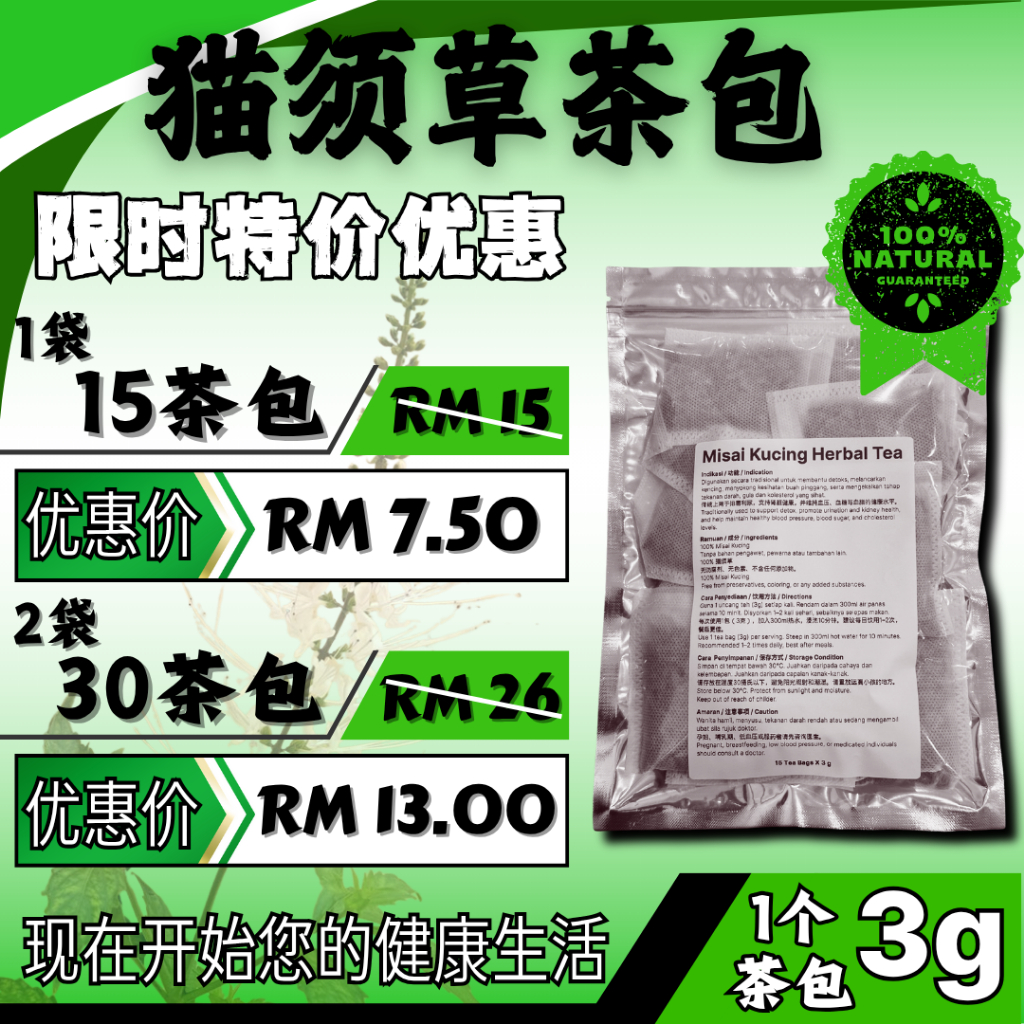 猫须草茶包｜Misai Kucing Herbal Tea｜Orthosiphon Aristatus Tea｜3g 一个茶包 ...