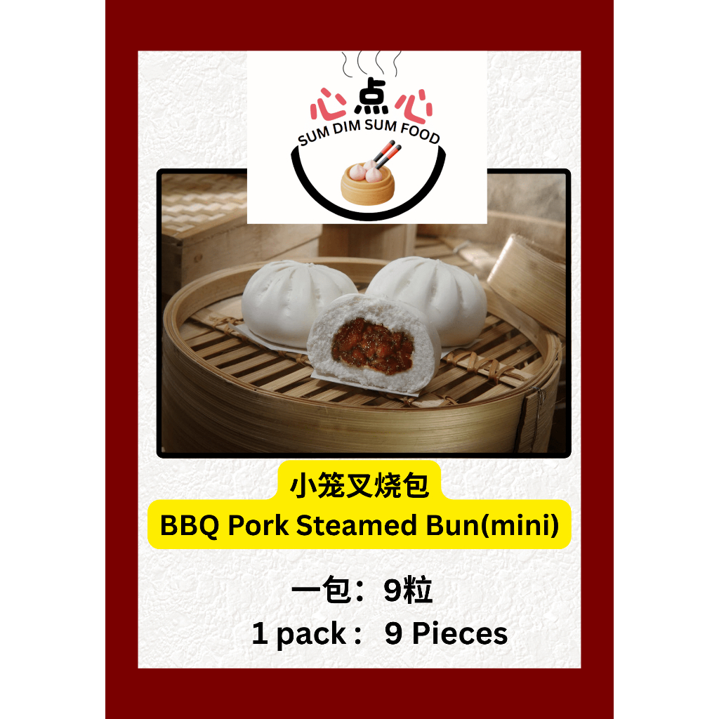【心点心SUM DIM SUM FOOD】小笼叉烧包 9粒 BBQ Pork Steamed Bun (mini) | 冷藏点心 Frozen ...