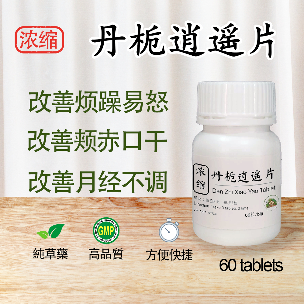 浓缩 丹栀逍遥片【 疏肝解郁，清热调经】Dan Zhi Xiao Yao Tablet 60 片装（0.35g/粒) | Shopee ...