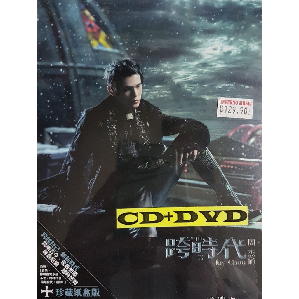 周杰伦Jay Chou - 跨时代(台湾珍藏纸盒版CD+DVD) | Shopee Malaysia