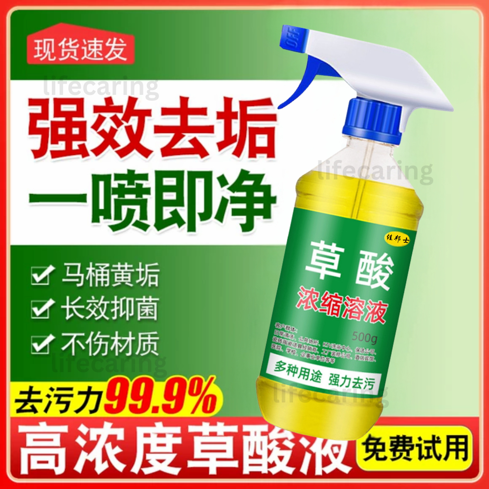 草酸清洁剂草酸浓缩溶液草酸馬桶清潔劑清洗剂溶液 500ML 高浓度草酸马桶清洁剂洁厕液洗厕所坐便去渍强力除顽固尿垢清洗剂 Toilet ...