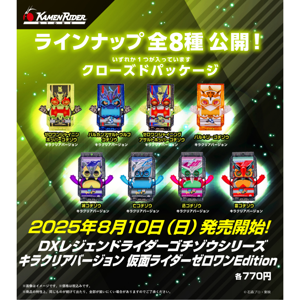 Bandai Kamen Rider Gavv DX Legend Rider Gochizo Series Kira Clear ...