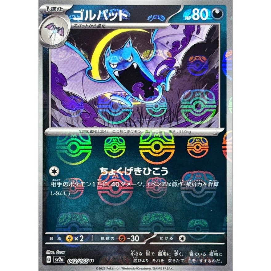 Golbat Master Ball 042/165 [SV2a] Pokémon Card 151