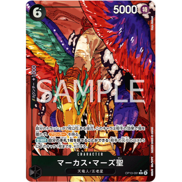 One Piece TCG OP13-091 | R | CHARACTER St. Marcus Mars (Parallel ...