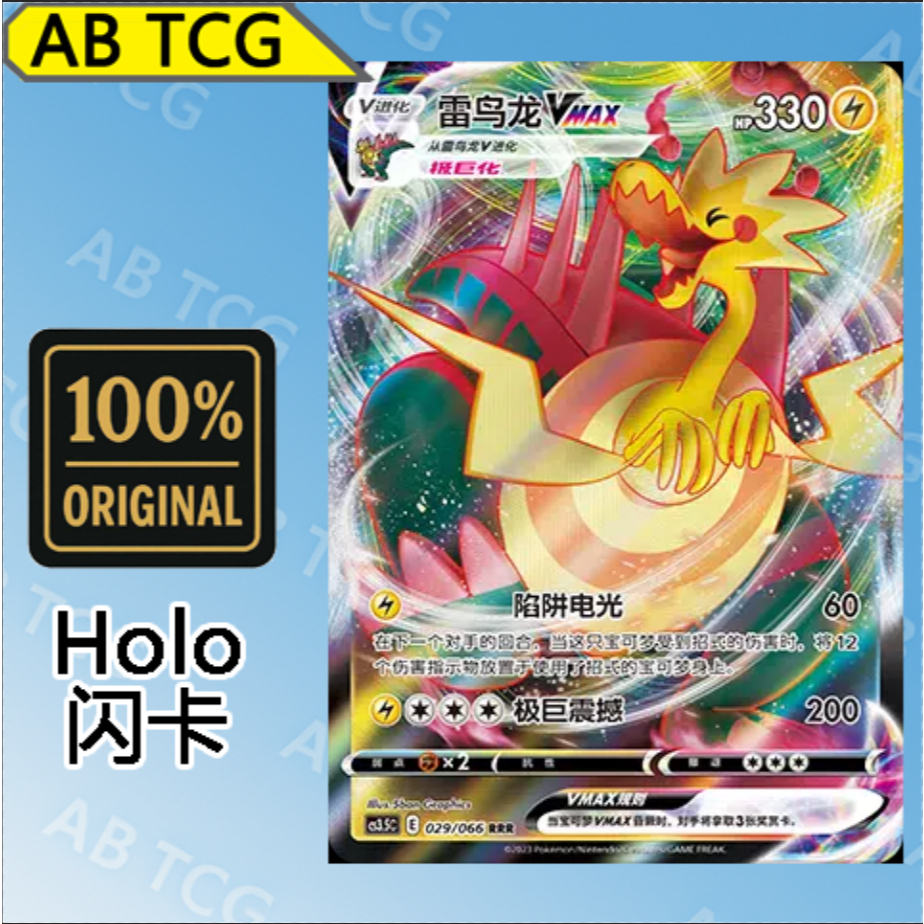 008 promo card pokemon tcg 2021 Pokémon Japanese s5a Matchless Fighters Dracozolt VMAX 024/070 CG –  Oblivion Collectibles main image 0