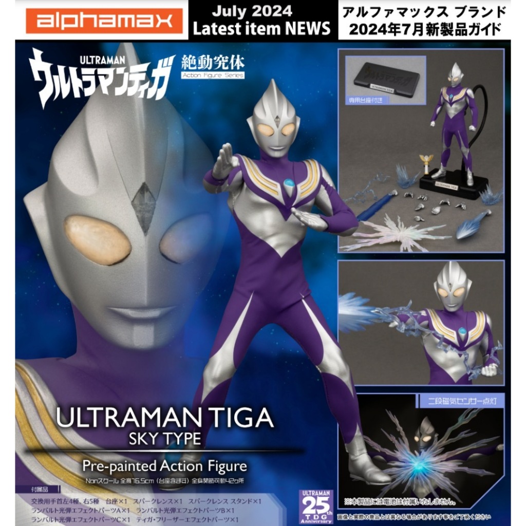 [P-Q1 2025] ALPHAMAX Ultraman Tiga Sky Type 165mm Non Scale Pre-painted ...