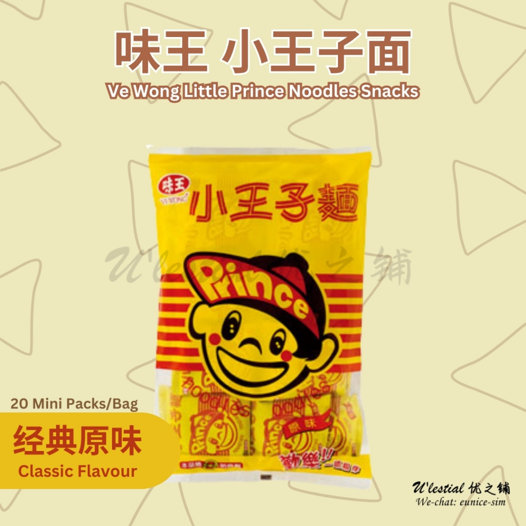 台湾【味王】小王子面-原味/减盐/罗勒香椿/海苔/岩烧海苔 [100%台湾代购] Taiwan Ve Wong Little Prince  Noodles Snacks