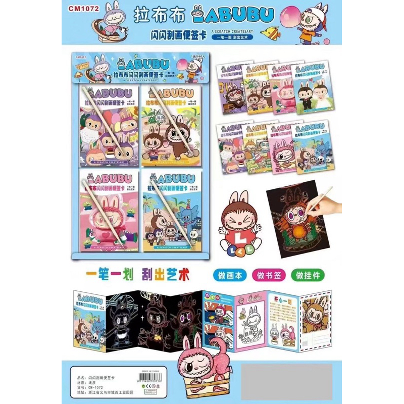 [Hv Toys] Labubu scratch paintings, labubu scratch discovery paintings ...