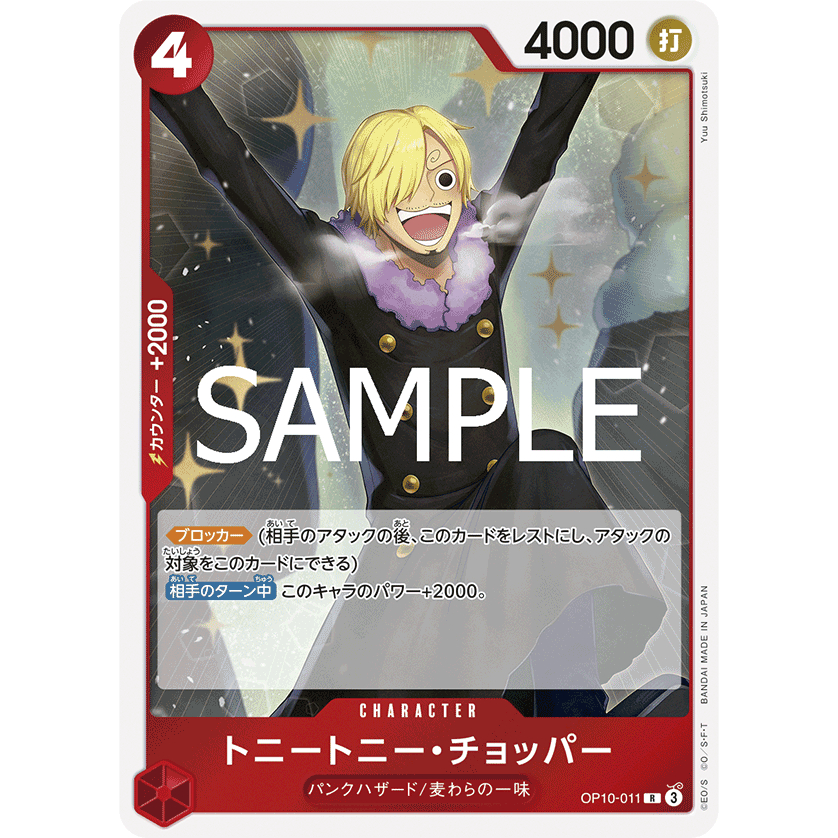 One Piece Card Game PRB2 PRB02 OP10-011 | R | Tony Tony Chopper ...